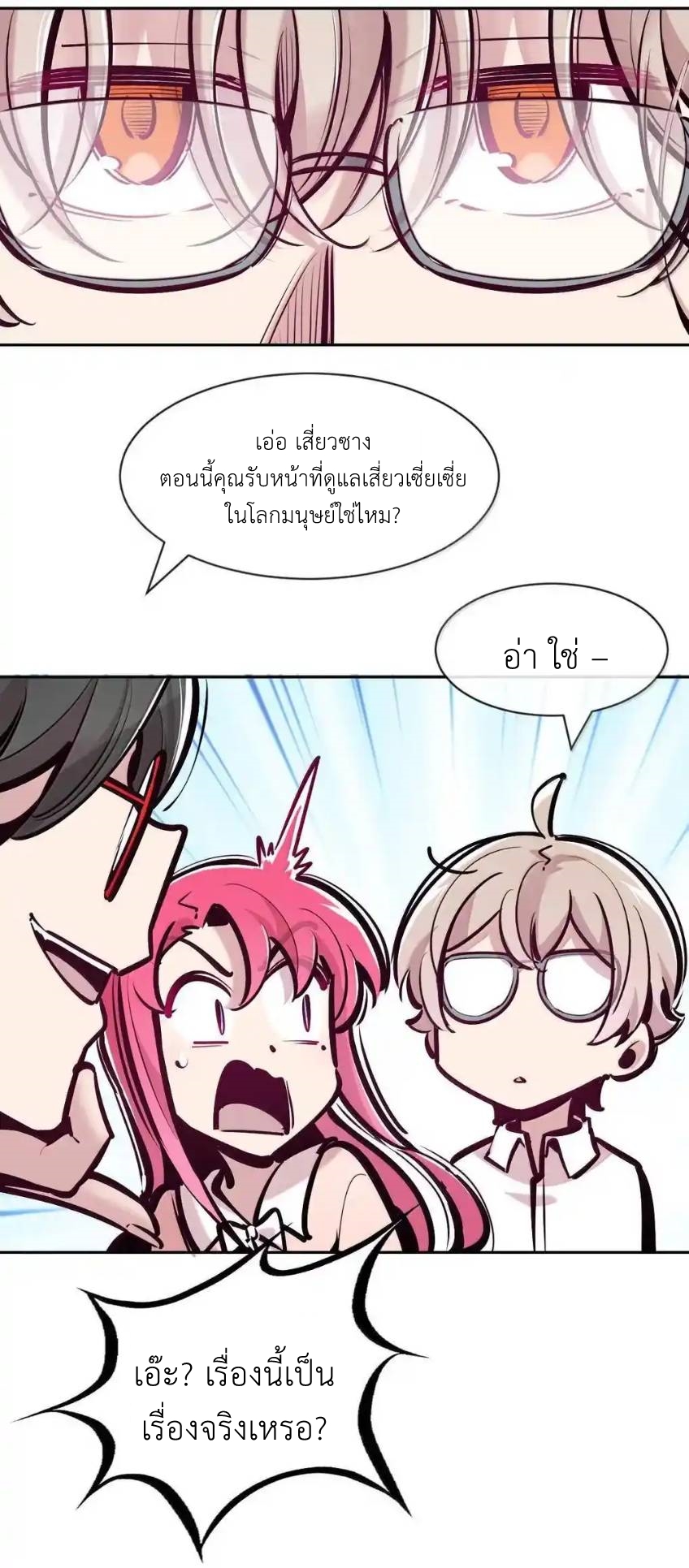 Demon x Angel can't get along! ตอนที่ 159 หน้า 62