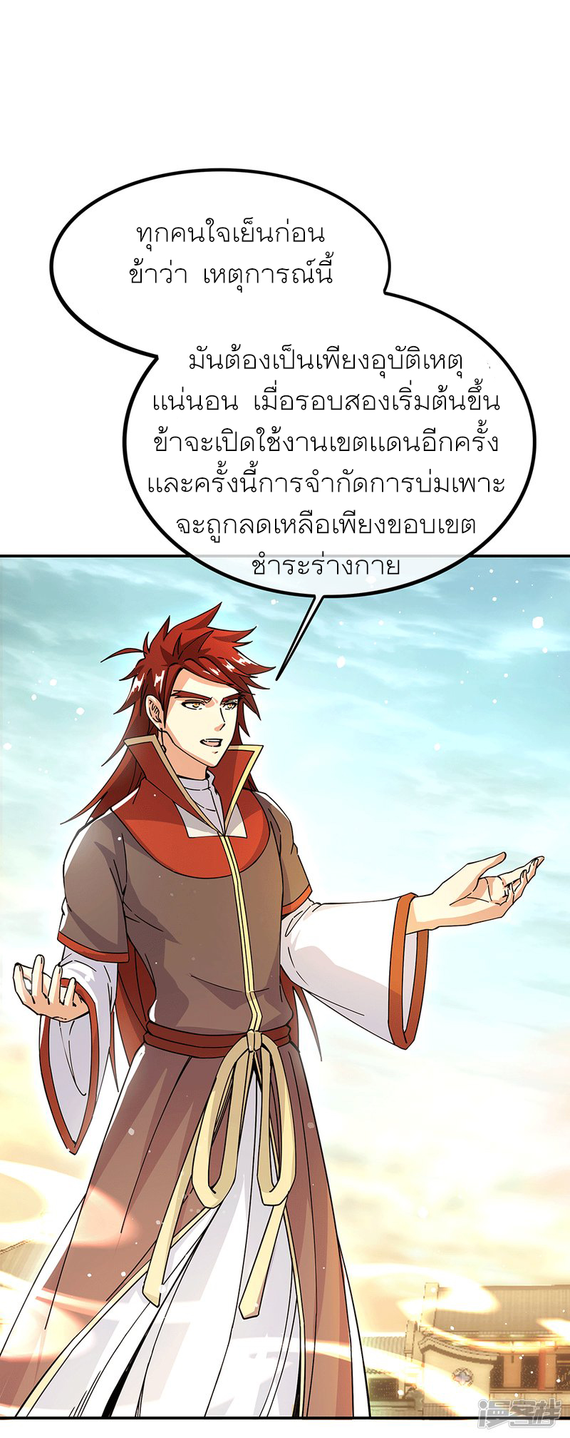 peerless battle spirit ตอนที่ 281 หน้า 15