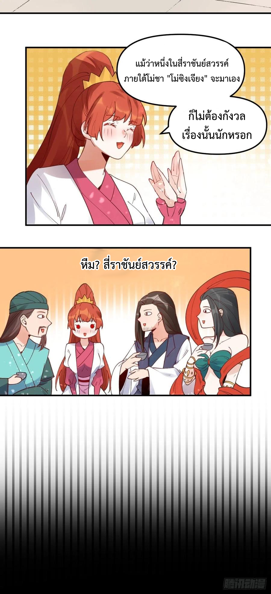 กลายเป็นว่าข้าคือจอมยุทธ์ผู้ยิ่งใหญ่ ตอนที่ 64 หน้า 14