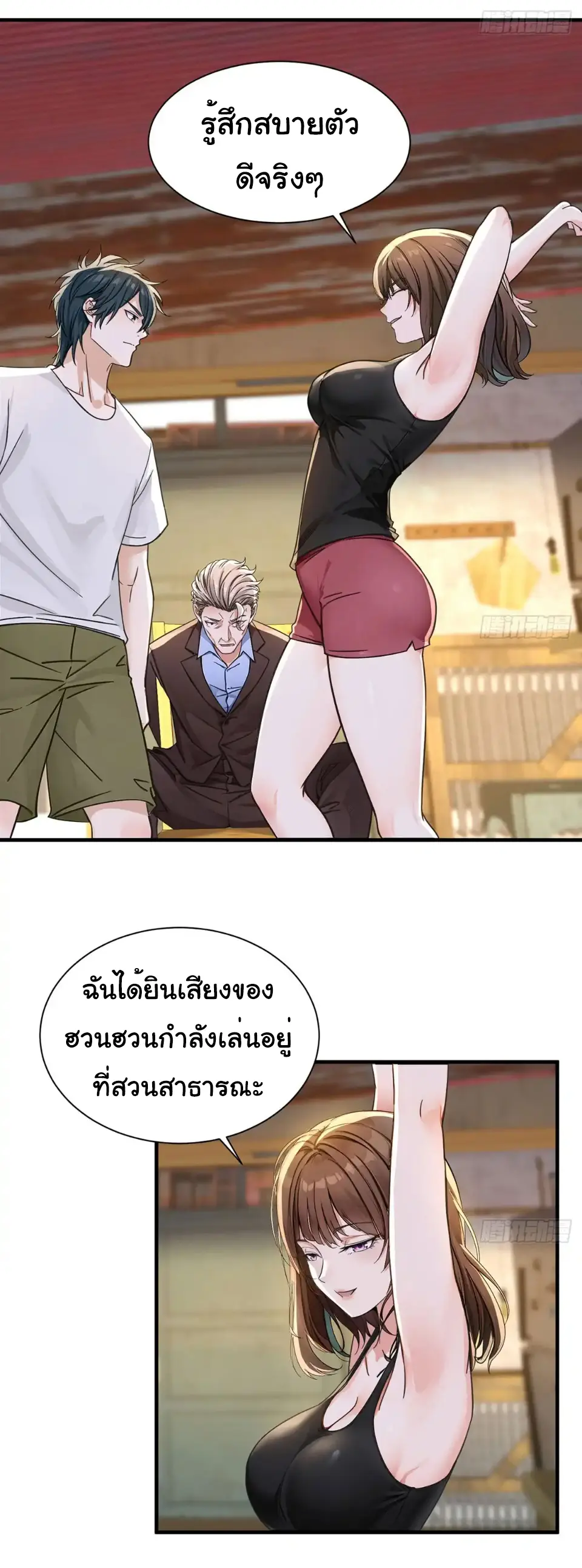Great god Reincarnated as a scumbag - เทพเจ้าผู้ยิ่งใหญ่กลับชาติมาเกิดเป็นคนชั่ว ตอนที่ 15 หน้า 2