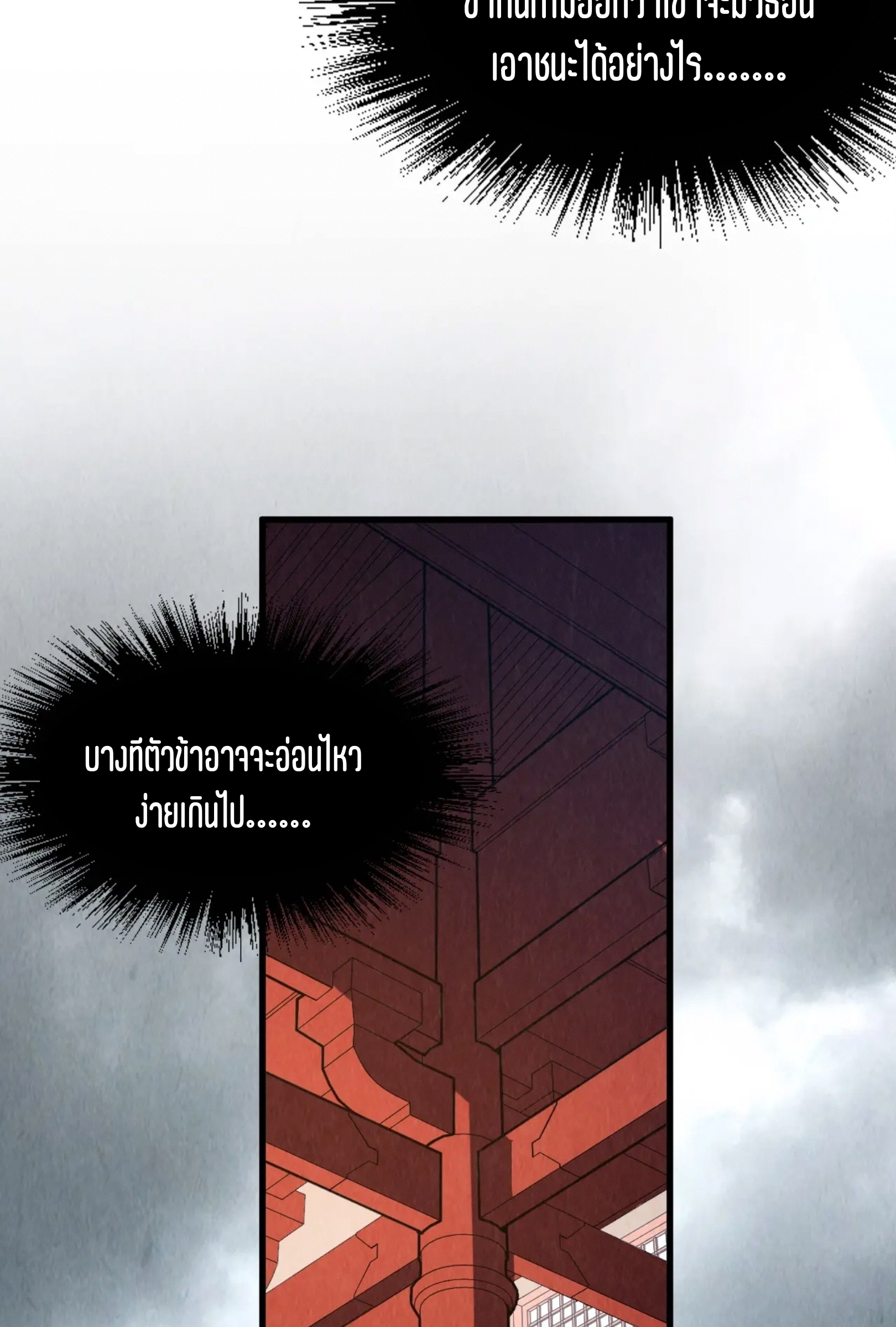 มหาเทพนิรันดร์กาล ตอนที่ 129 หน้า 58