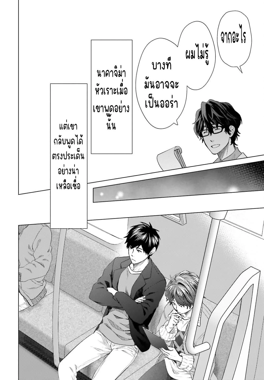 ทาสบริษัทที่กลายเป็นอันดับ1ของโลก ตอนที่ 17 หน้า 18