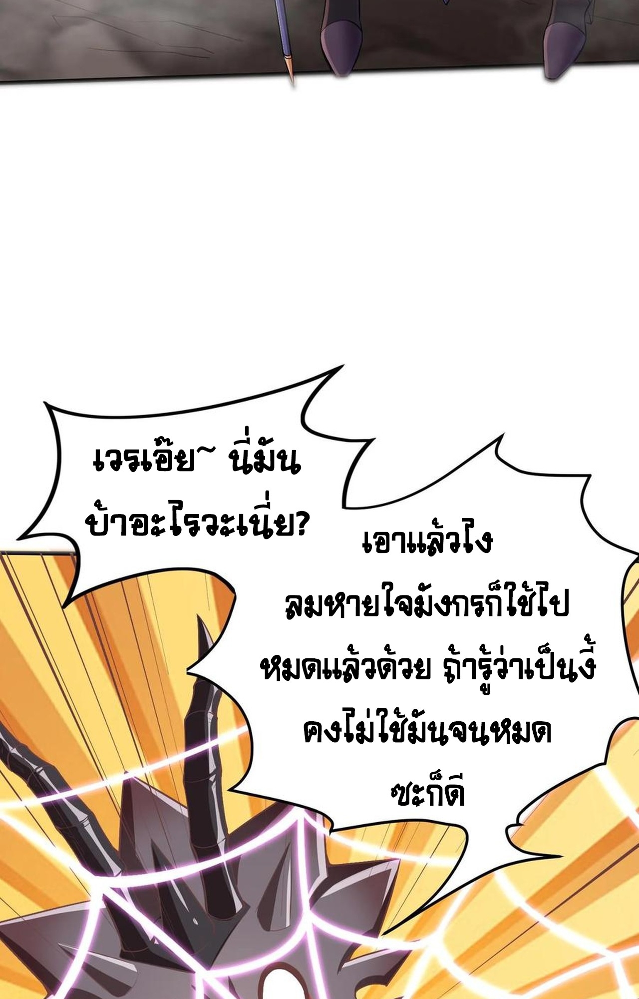 เกิดใหม่เป็นมังกรสายโหดพร้อมระบบรวบรวม NPC สาวสุดแกร่ง ตอนที่ 5 หน้า 48