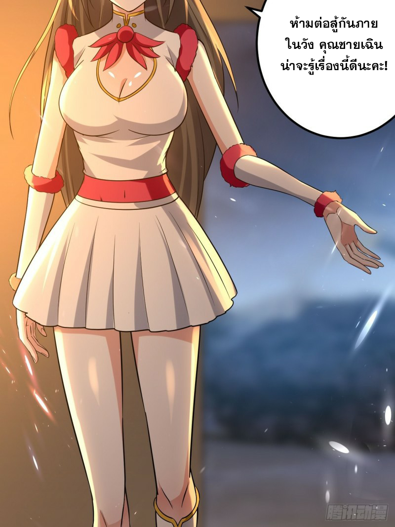 The ultimate son-in-law from different world ตอนที่ 84 หน้า 8