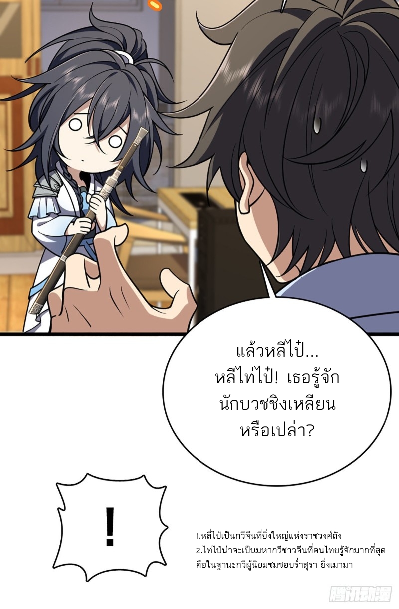 My Wife Is From a Thousand Years Ago ตอนที่ 3 หน้า 25