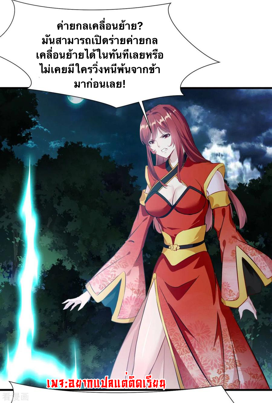 ข้ากลายเป็นผู้เป็นอมตะที่ยิ่งใหญ่ ตอนที่ 18 หน้า 8