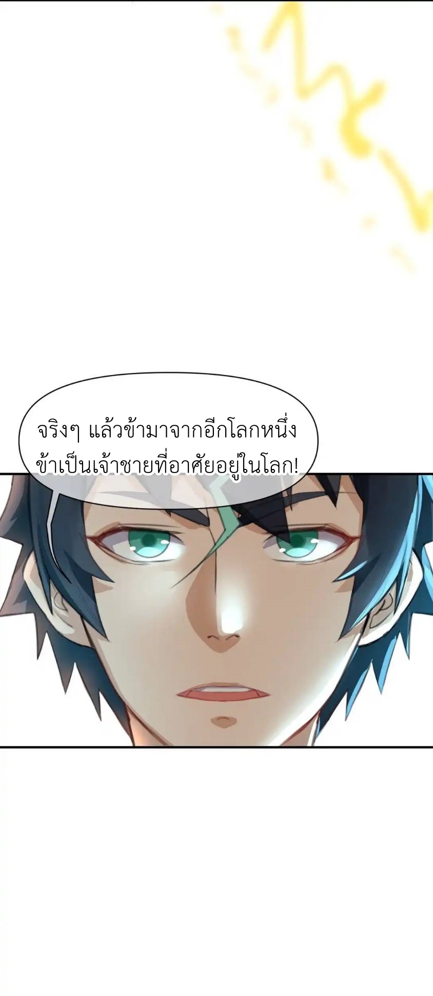 Travel through the world of cultivation, but you can connect to the Internet (ซีซั่น1) ตอนที่ 7 หน้า 3