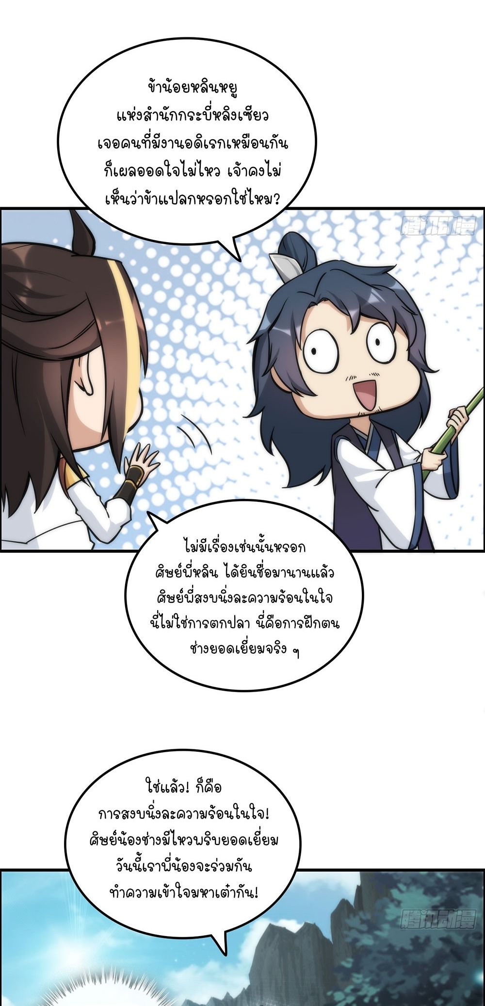 วิถีเซียนมันก็เป็นแบบนี้แหละ! | That's How Cultivation Is ตอนที่ 38 หน้า 34