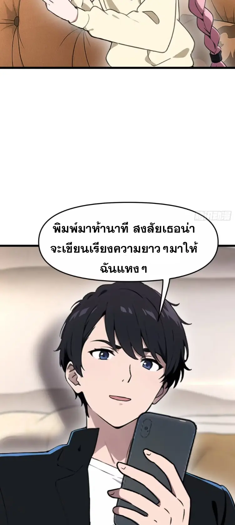 [ชนจีน]หลังถูกเลิกจ้าง ก็ได้ระบบพันล้าน ฉันจะอัพเกรด!!! ตอนที่ 8 หน้า 11