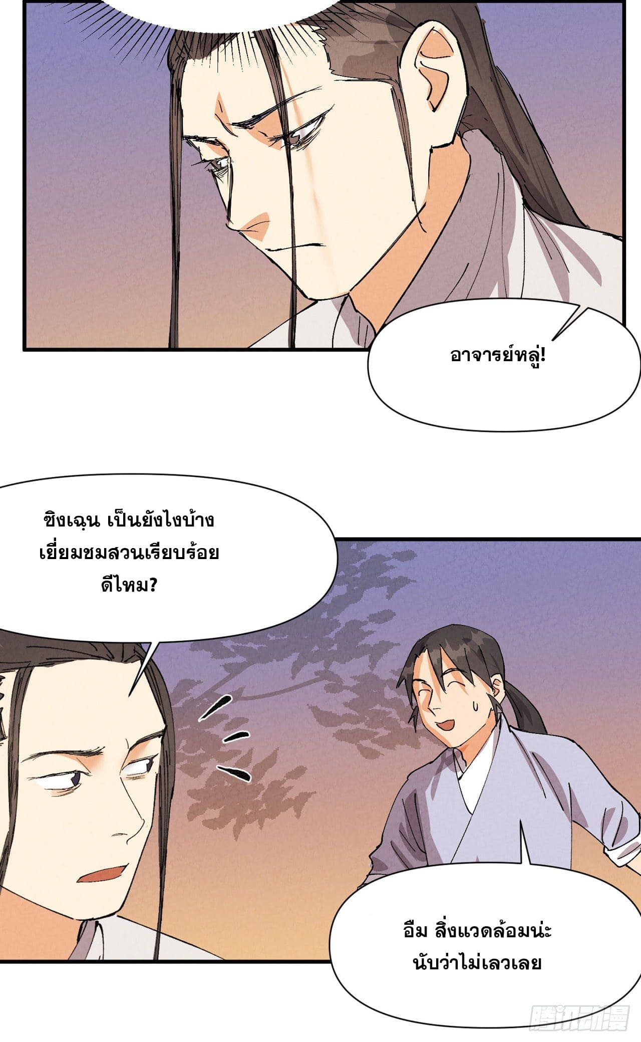 ระบบพัฒนาสุดแข็งแกร่ง ตอนที่ 59 หน้า 14