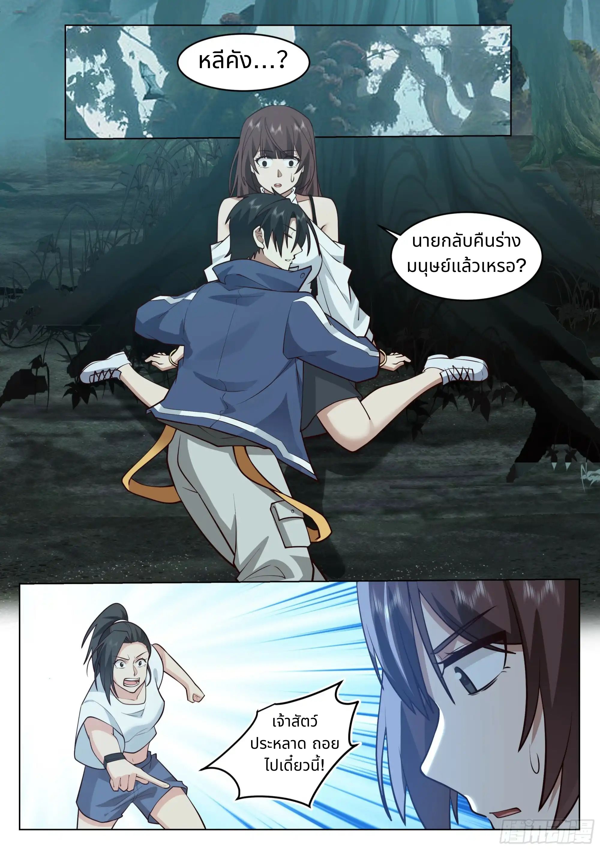 The Supreme Way ตอนที่ 86 หน้า 2