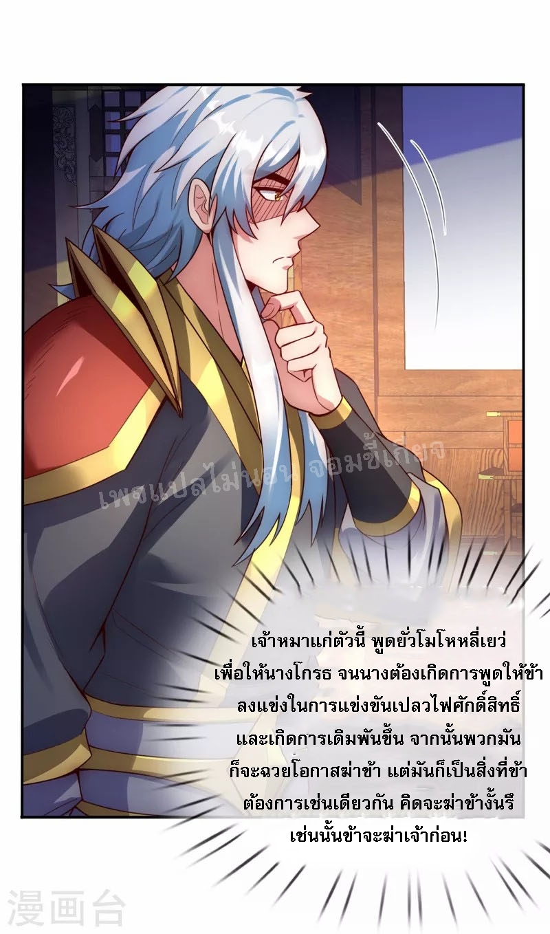 การกลับมาของเทพอสูร ตอนที่ 41 หน้า 5