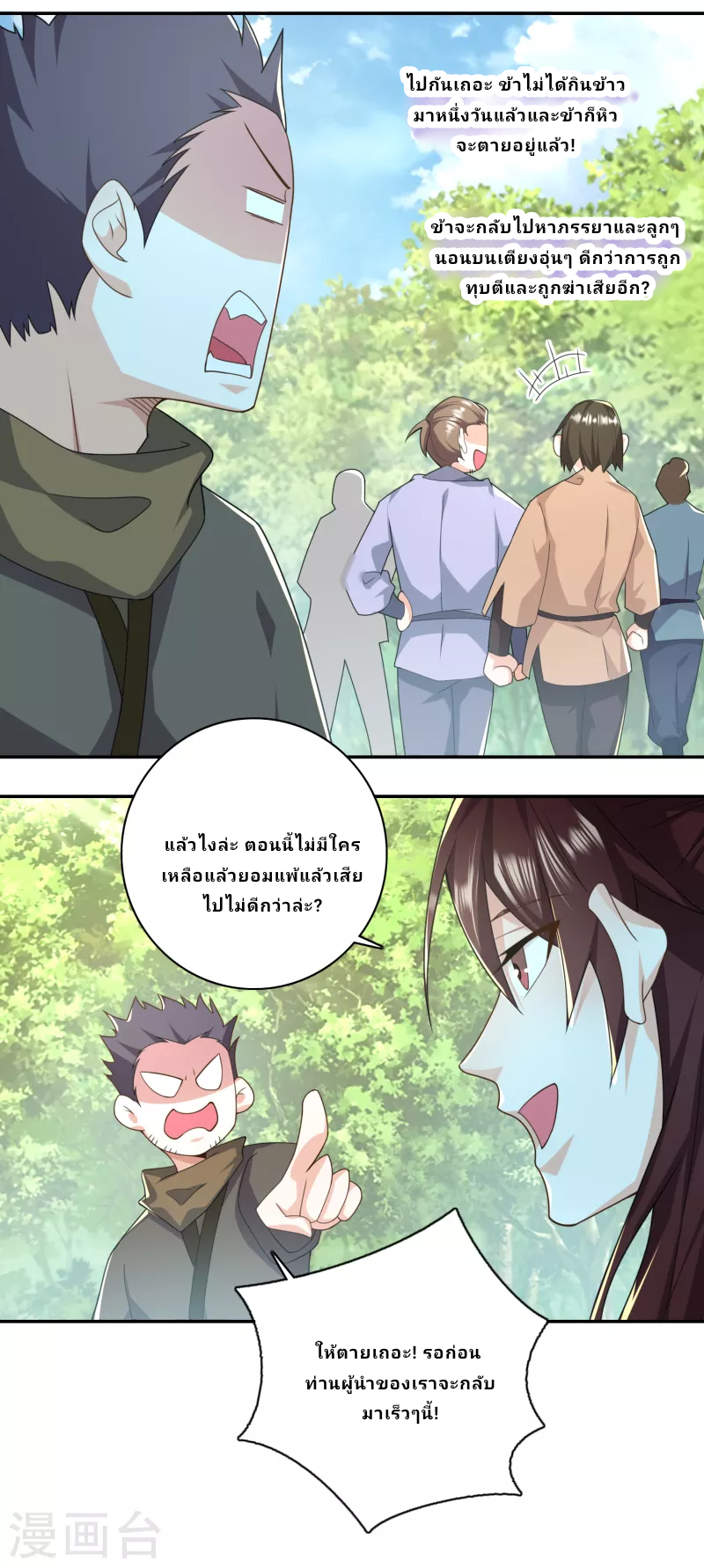 The ultimate crazy son-in-law—สุดยอดลูกเขยสุดบ้าที่แข็งแกร่งที่สุด ตอนที่ 54 หน้า 19