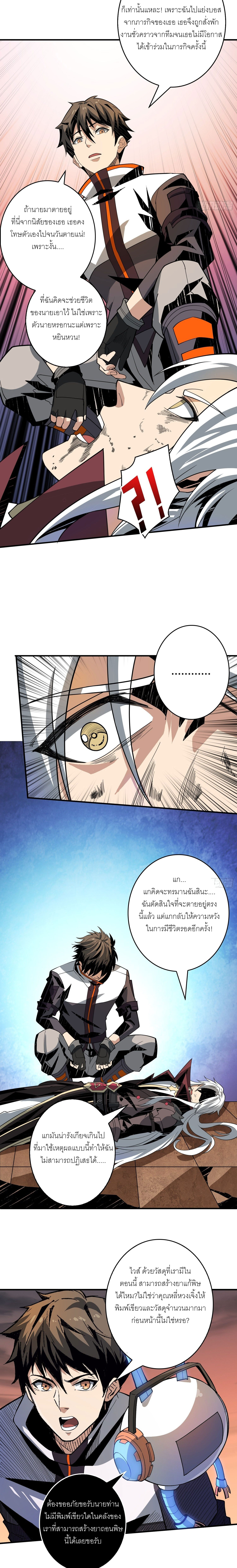 (ชนจีน) IT STARTS WITH A KINGPIN ACCOUNT - จุติจอมราชัน ตอนที่ 148 หน้า 3