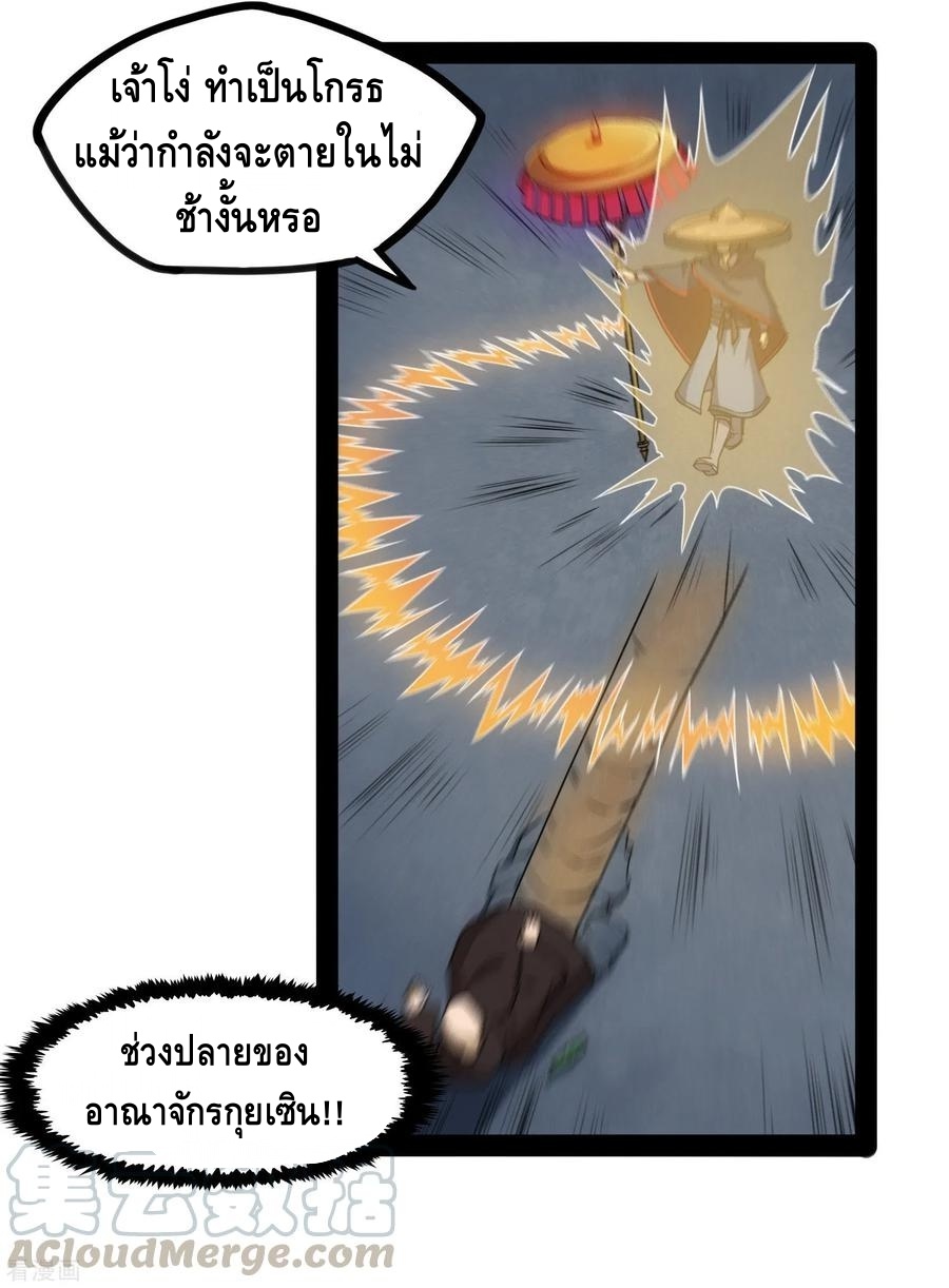 เหยียบย่ำแม่น้ำอมตะ ตอนที่ 84 หน้า 9