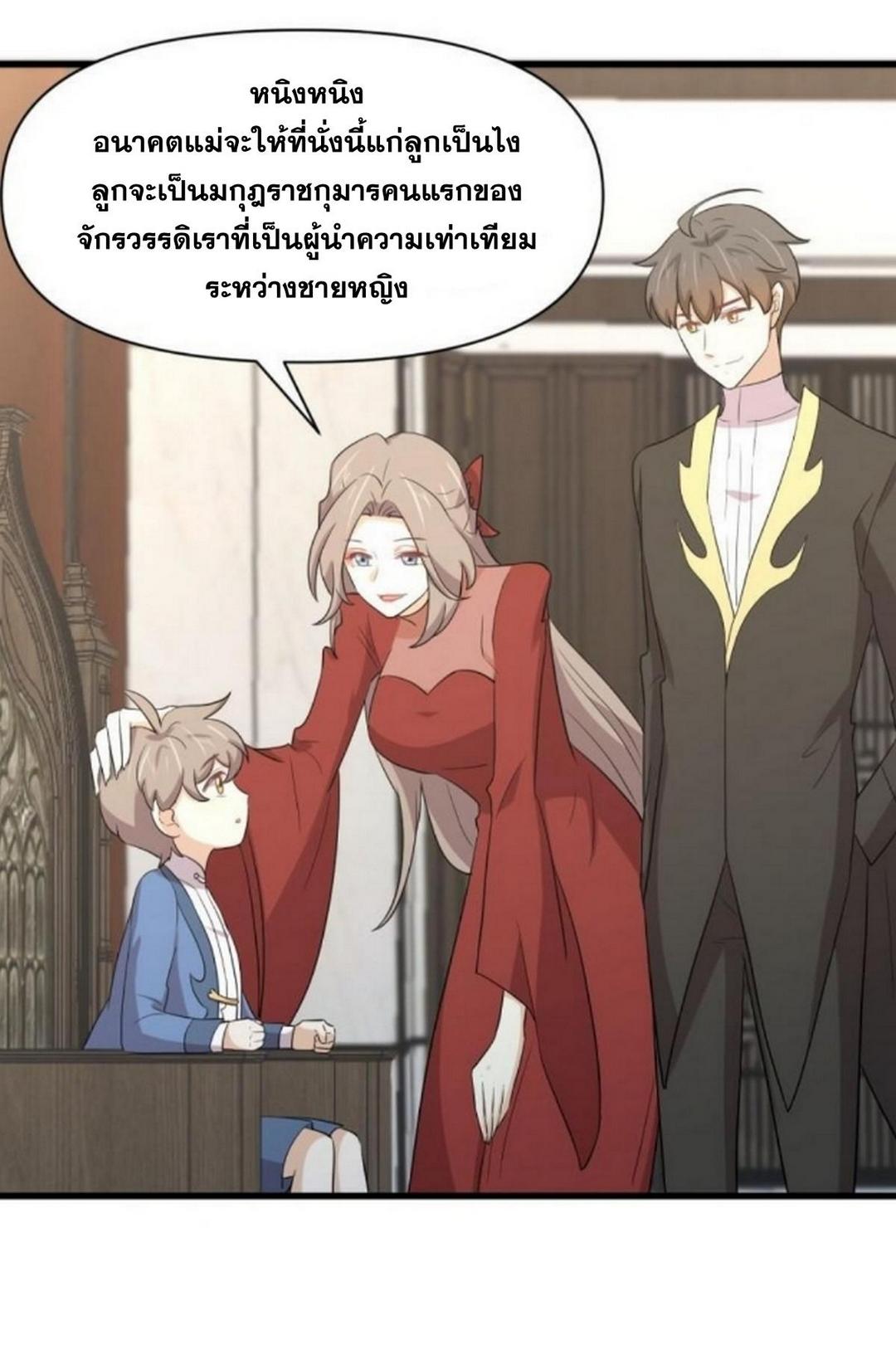 Immortal Swordsman in The Reverse World ข้าเซียนกระบี่ไม่เกาะสตรี ตอนที่ 381 หน้า 37