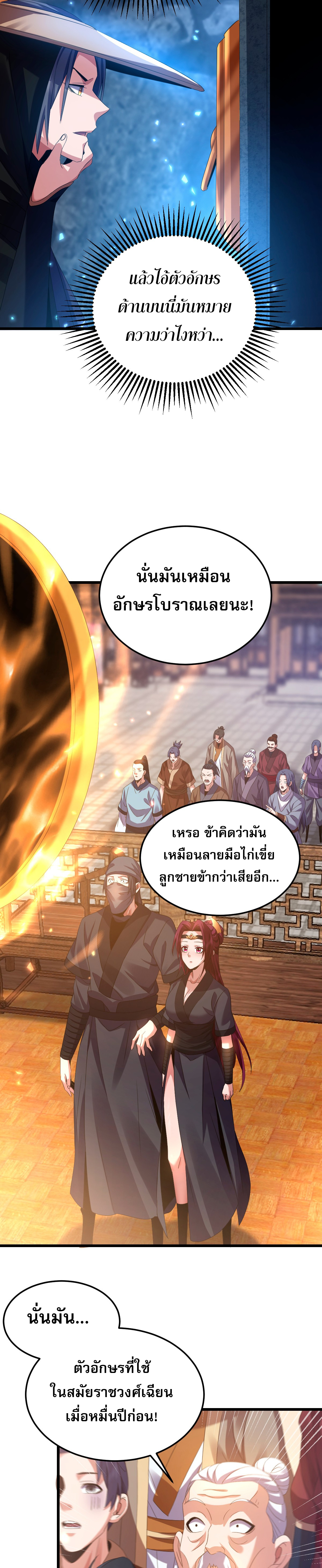 จู่ๆ ก็ข้ามกาลเวลามาติดอยู่ในร่าง เจ้าลัทธิมารพิการวรยุทธ ซ้ำร้ายยังโดนลูกศิษย์ตามล่าอีก? ตอนที่ 4 หน้า 34