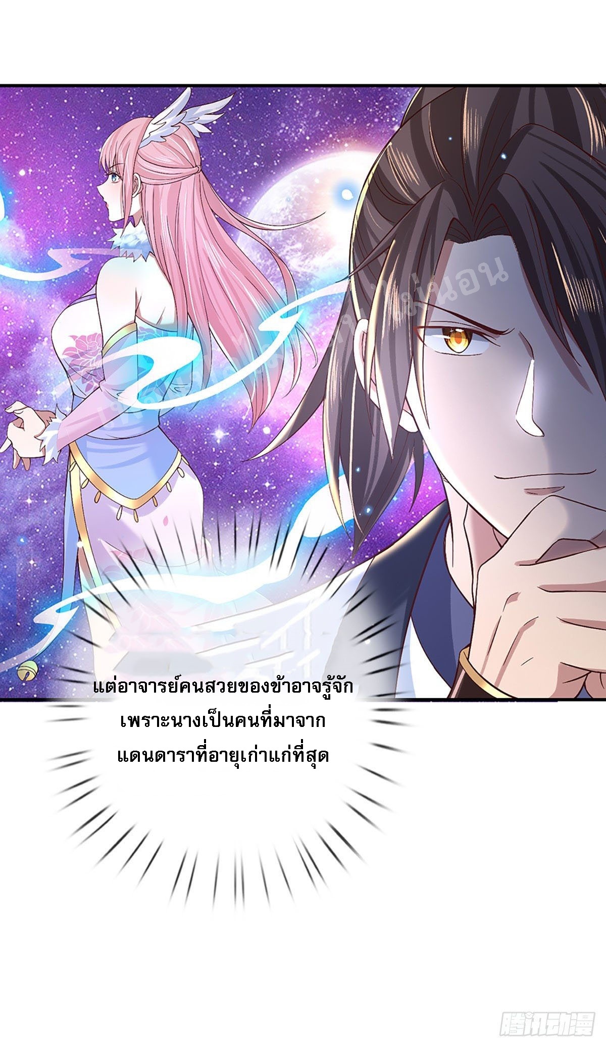 ราชันย์เทพยุทธ์มังกรผงาดฟ้า ตอนที่ 56 หน้า 23