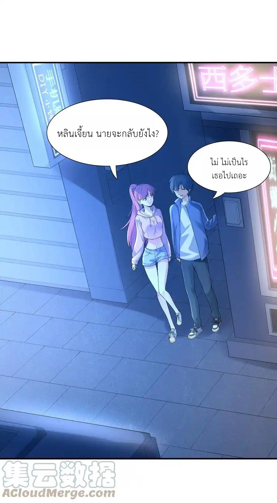 First Kiss Plunder Plan ตอนที่ 4 หน้า 51