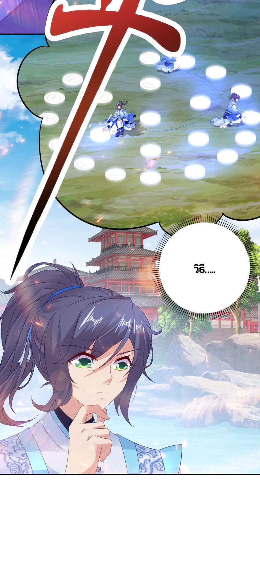 จักรพรรดิวิญญาณศักดิ์สิทธิ์ (ทันจีน) ตอนที่ 318 หน้า 4