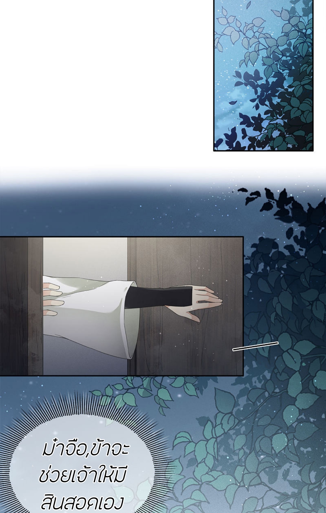 ลำนำรักเทพสวรรค์ ตอนที่ 8 หน้า 3