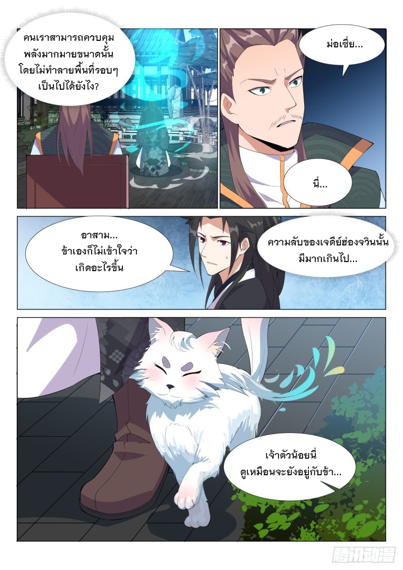 ราชันย์ปีศาจ จวินม่อเซี่ย ตอนที่ 15 หน้า 5