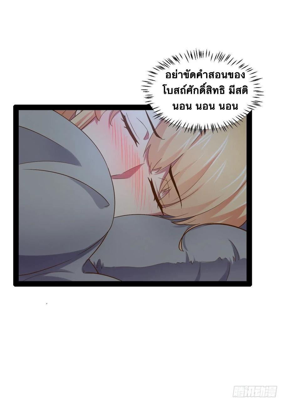 เทพนักเปิดซิง ต่างโลก (เมียร้อยคน) ตอนที่ 38 หน้า 25