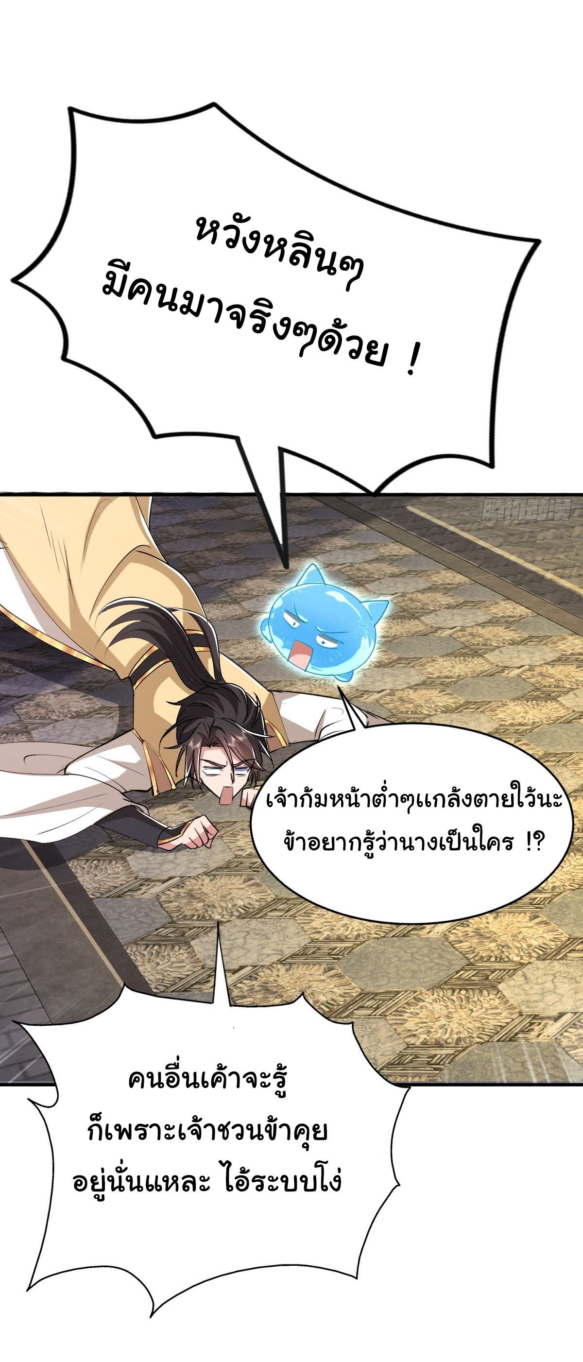 เทพยุทธมหาวิบัติ ตอนที่ 23 หน้า 13