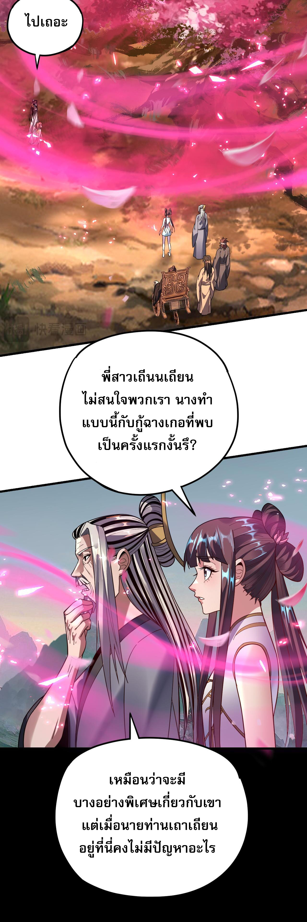 ข้าคือจอมวายร้ายผู้ยิ่งใหญ่ (ชนจีนก่อนใคร) ตอนที่ 118 หน้า 25