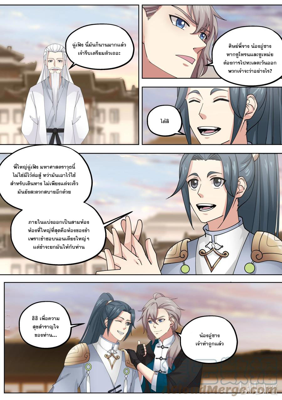 เทพสายฟ้า ราชาสงคราม ตอนที่ 413 หน้า 7