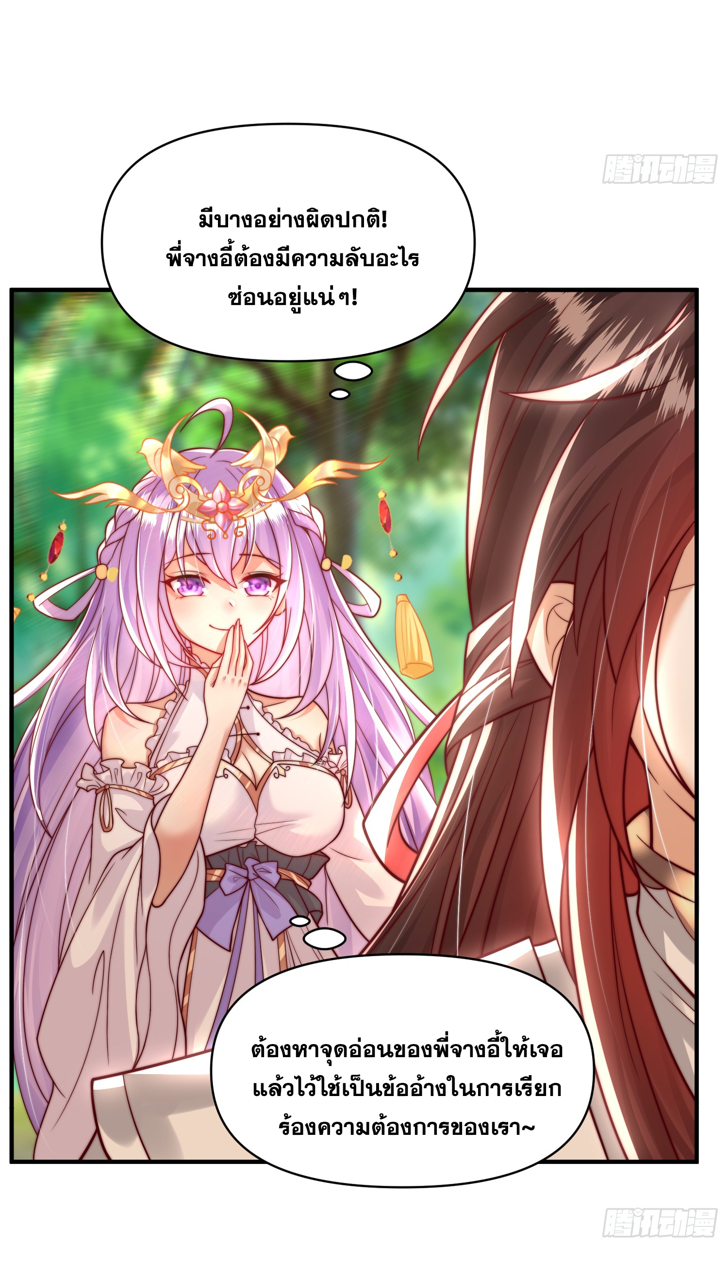 พิชิตใจท่านอาจารย์หญิงผู้งดงาม (ทันจีน) ตอนที่ 15 หน้า 20