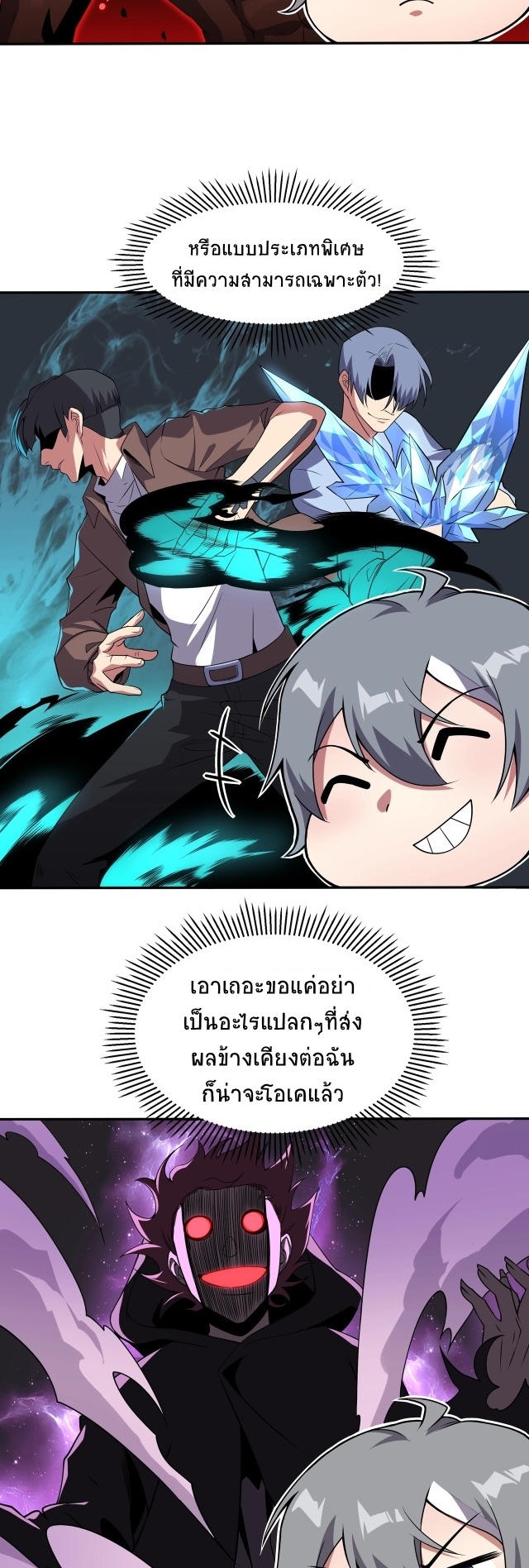 ยุคสมัยแห่งยีน ตอนที่ 1 หน้า 19