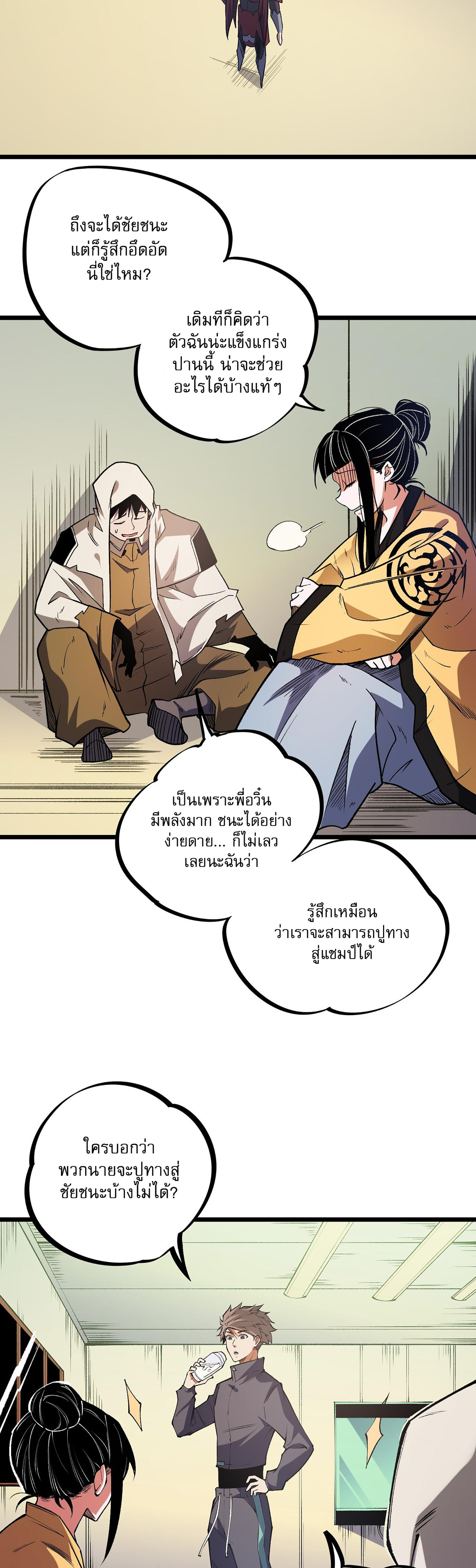 ฉันคือผู้เล่นไร้อาชีพที่สังหารเหล่าเทพ ตอนที่ 36 หน้า 24