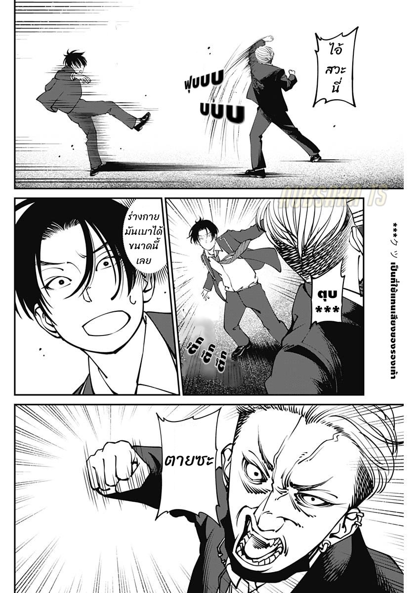 เมื่อโลกนี้อัปเดต ตอนที่ 3 หน้า 6