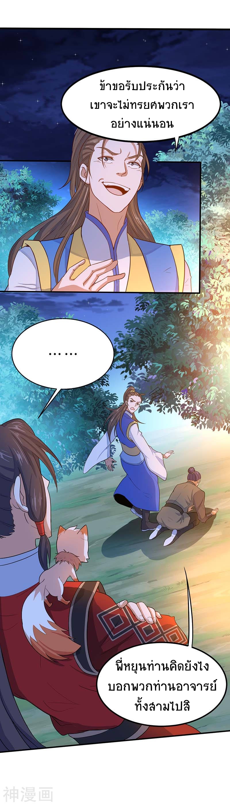 การกลับมาของจักพรรดิ์ ตอนที่ 84 หน้า 17