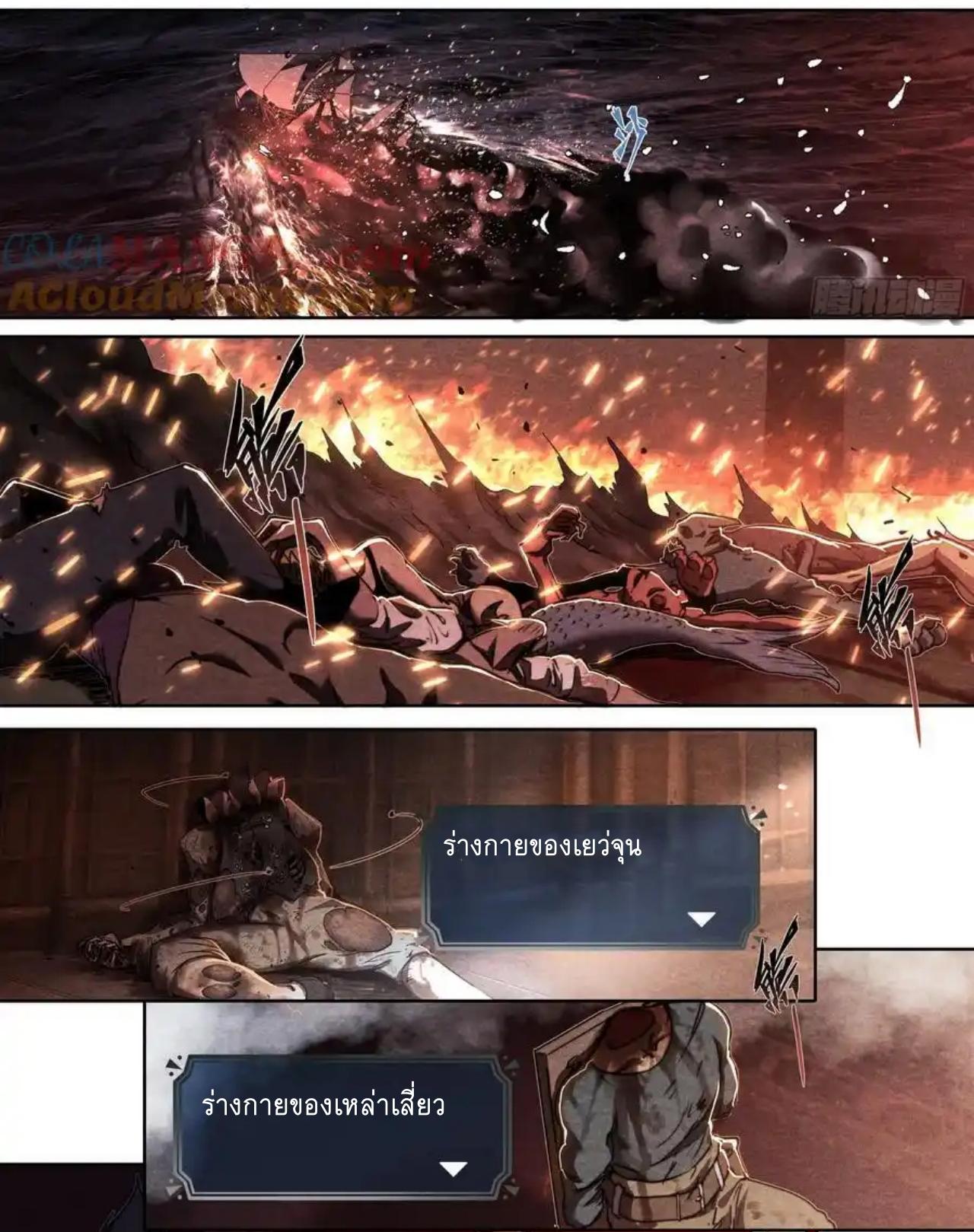 Apocalypse Forecast ตอนที่ 147 หน้า 14