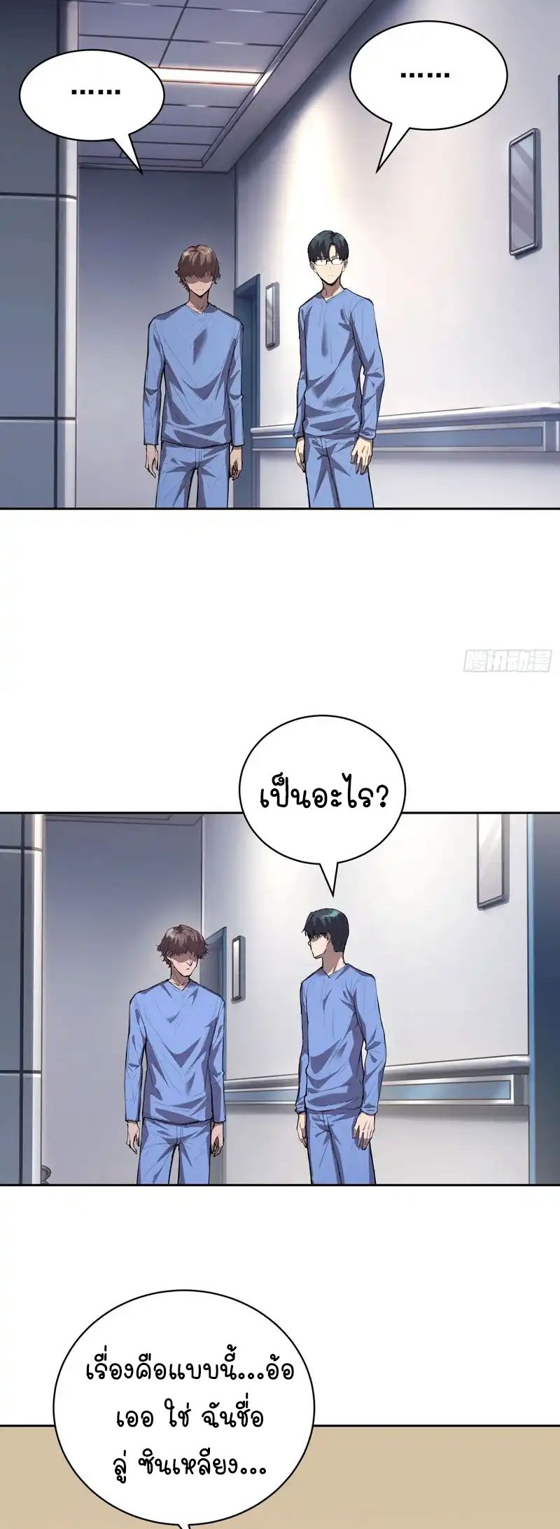 [Emo] Mood Disorder | โรคอารมณ์ คนคลั่งแดนวิปลาส ตอนที่ 25 หน้า 3