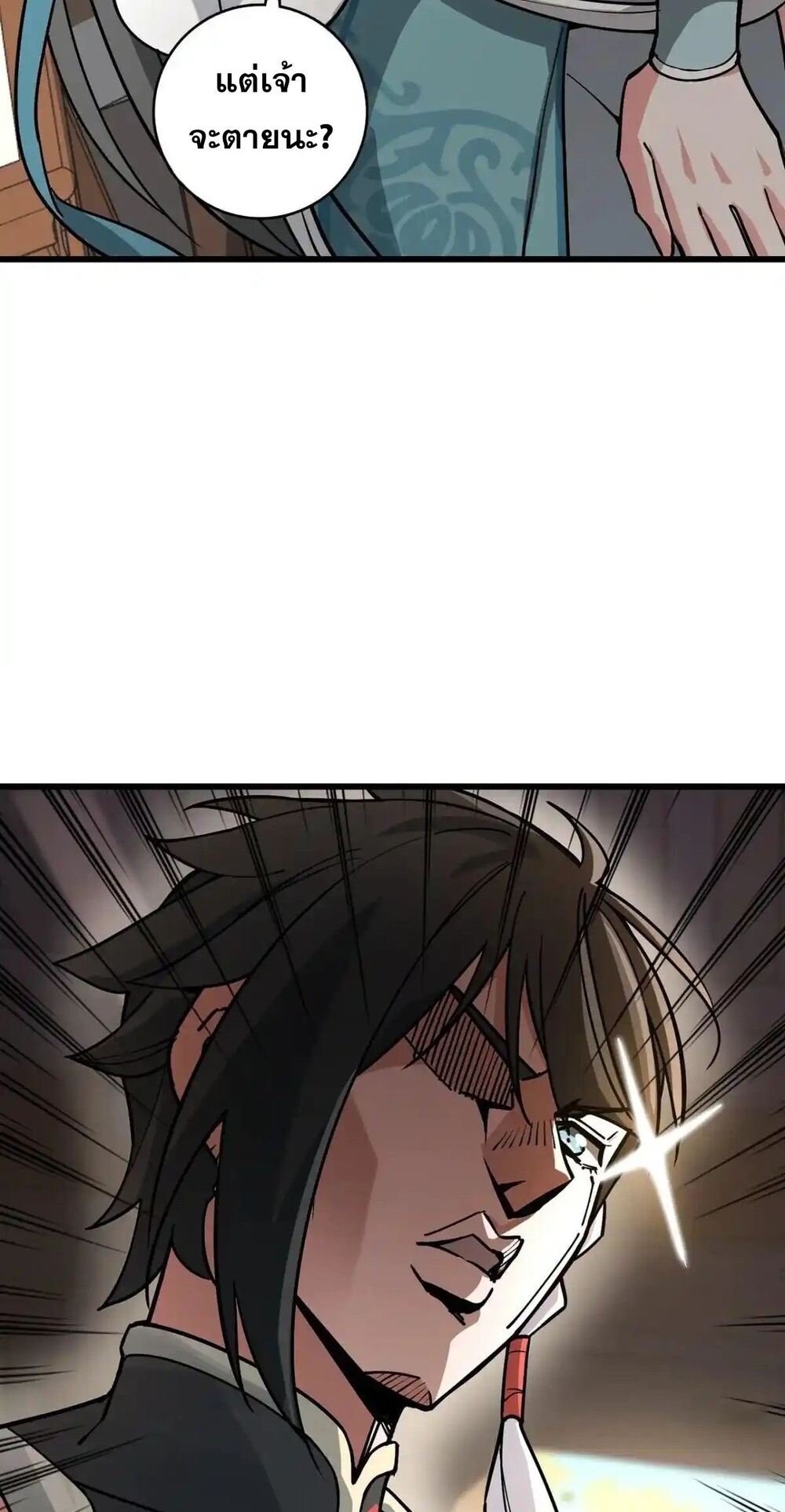 โครตคน ยิ่งตายยิ่งแกร่ง ตอนที่ 2 หน้า 44