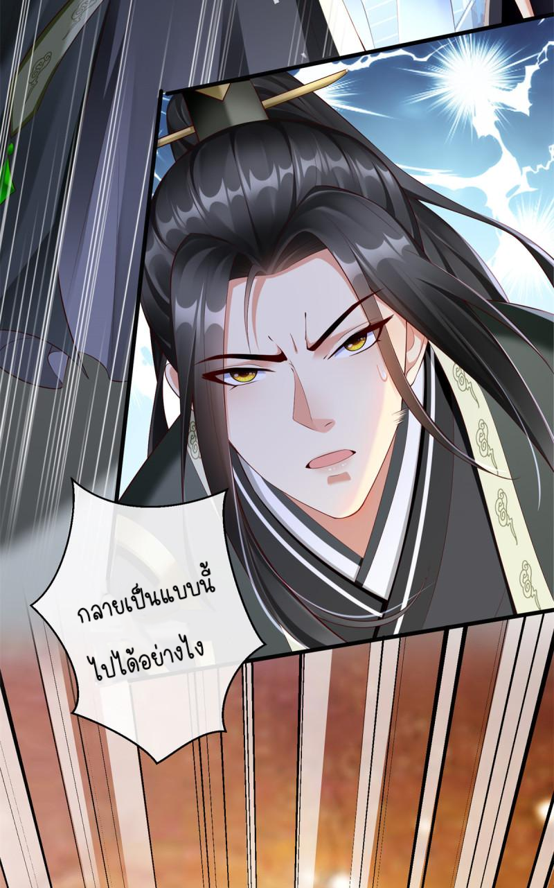 การหวนคืนของจักรพรรดิอมตะผู้ยิ่งใหญ่ ตอนที่ 2 หน้า 24