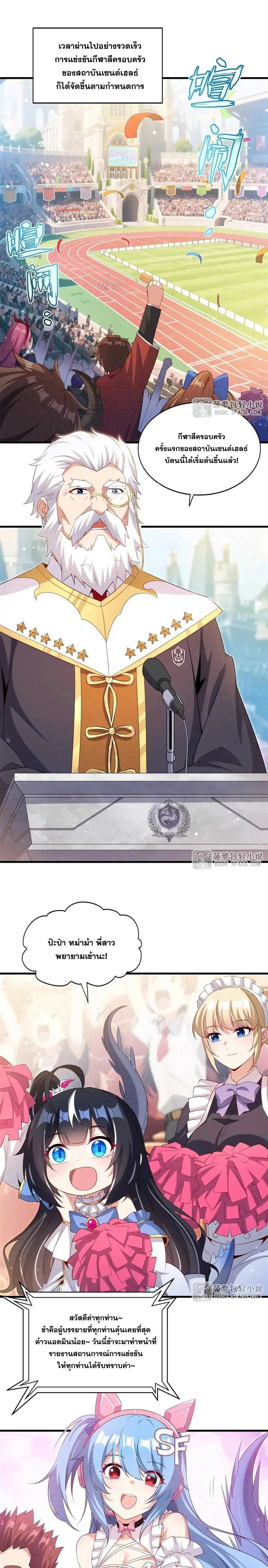 Shut Up, Evil Dragon! หุบปากซะยัยมังกรร้ายข้าไม่อยากมีลูกกับเจ้าอีกแล้ว ตอนที่ 49 หน้า 3