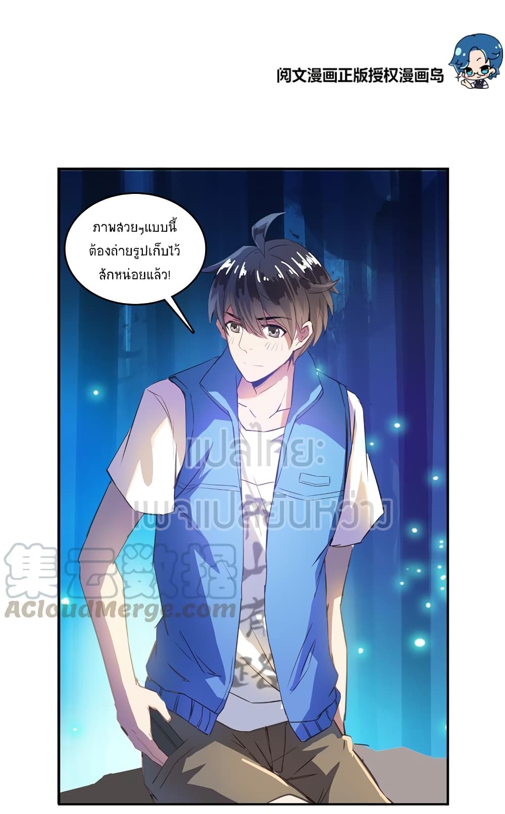 ปล่อยให้เทพเขาคุยกัน ตอนที่ 12 หน้า 42