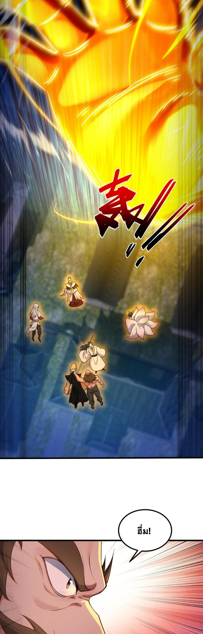 ข้ามีระบบที่สามารถอัญเชิญเทพและปีศาจได้ ตอนที่ 58 หน้า 17