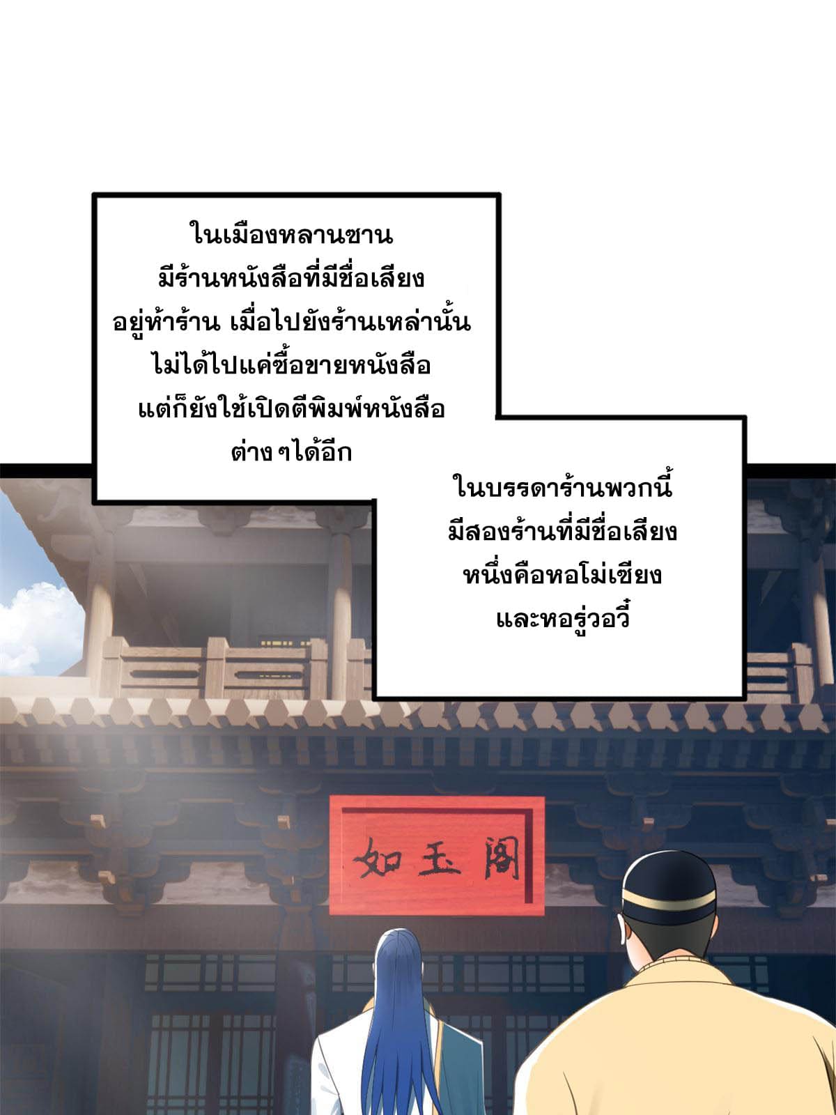 ลูกเขยที่แกร่งสุดในปฐพี (ทันจีน) ตอนที่ 59 หน้า 14