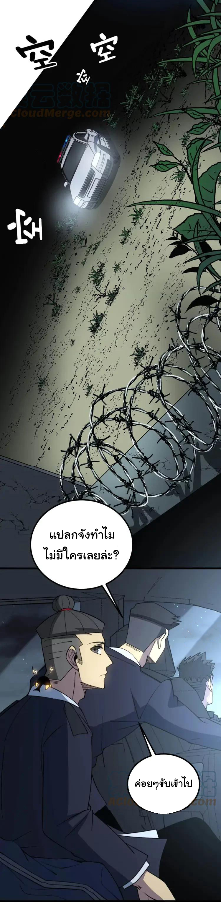 Bad Hand Witch Doctor สุดยอดพ่อมดหมอผี ตอนที่ 260 หน้า 17