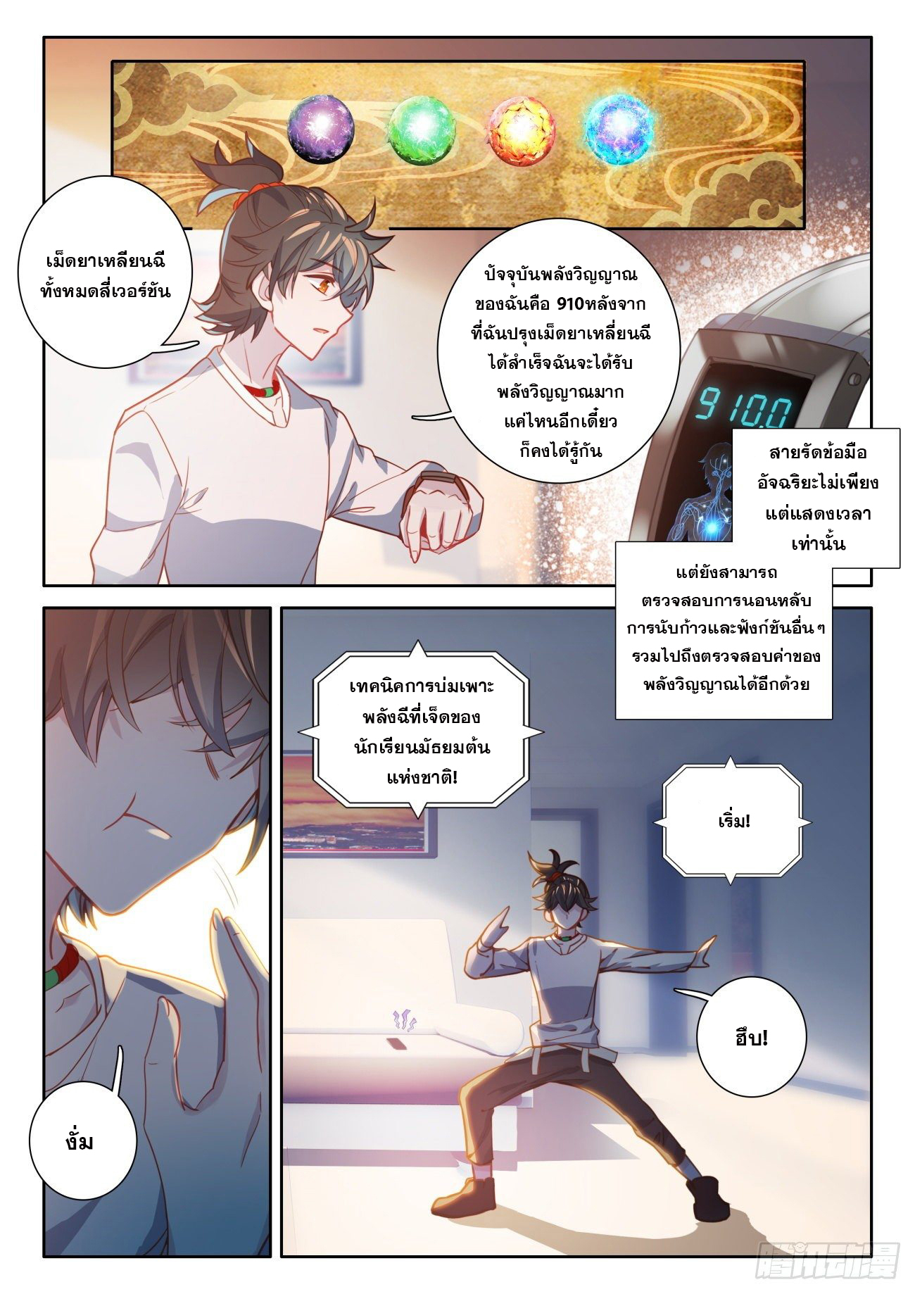 Krypton Jin Chengxian - ฉันจะเป็นอมตะด้วยระบบเงินตราให้ได้ ตอนที่ 3 หน้า 6