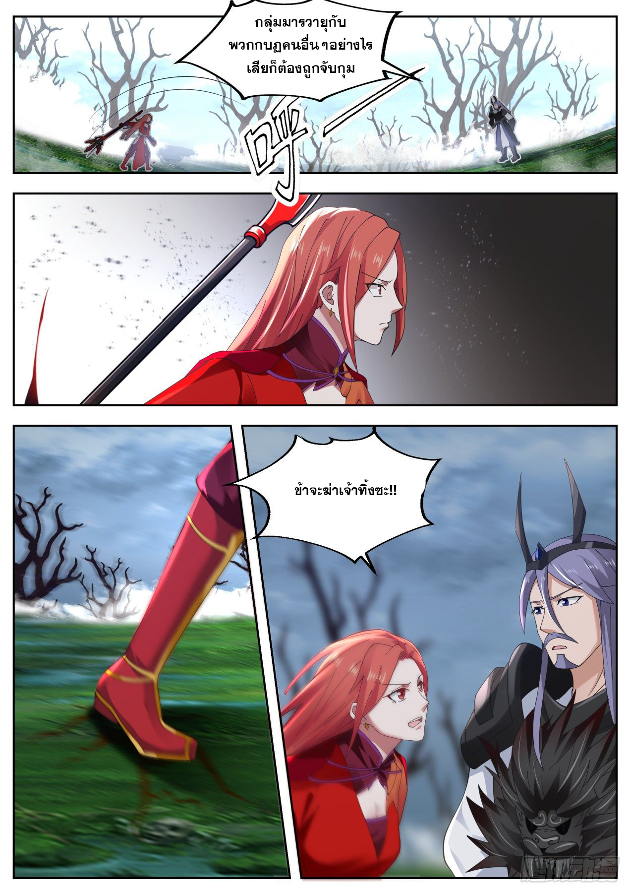 ปฐมบุรุษแห่งยุค (ทันจีน) ตอนที่ 64 หน้า 9