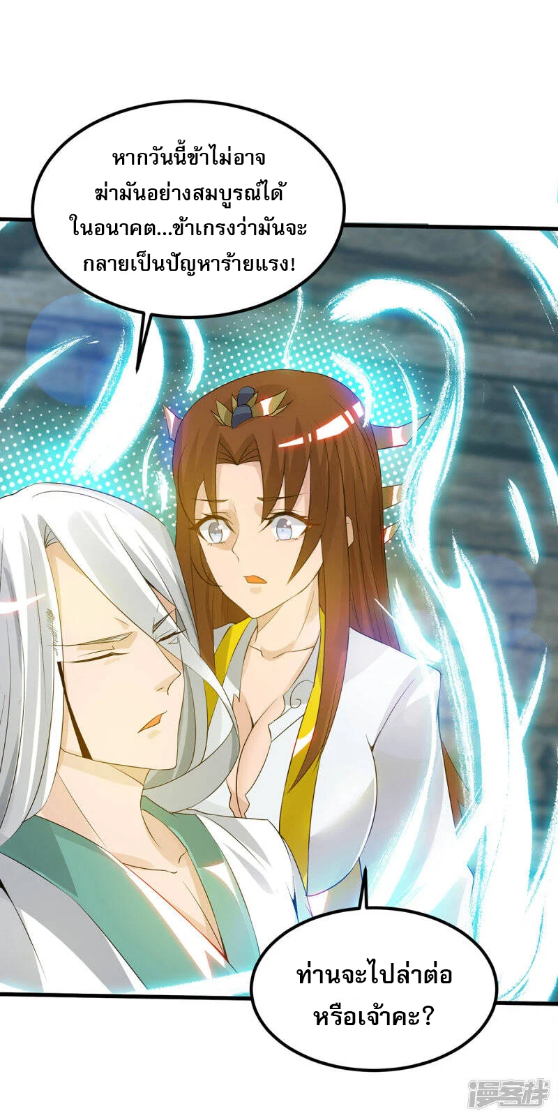 Reversal of god king จอมราชันย์ผงาดโลกันต์ ตอนที่ 29 หน้า 15