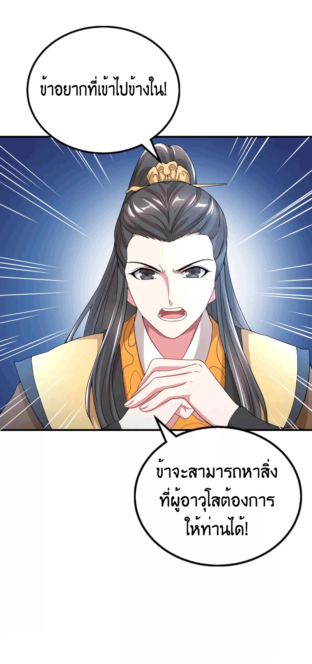 One Step Toward Freedom ตอนที่ 202 หน้า 30