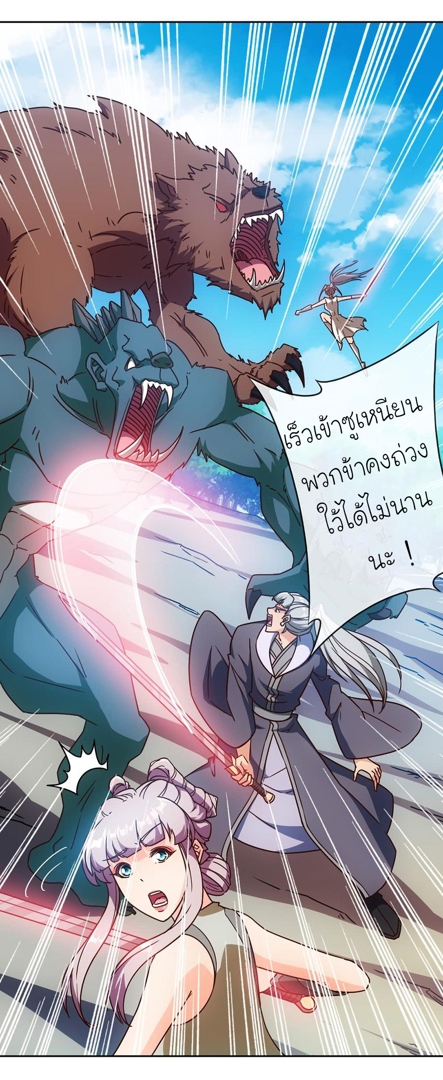 เทพเจ้าหงส์สวรรค์ ตอนที่ 51 หน้า 13