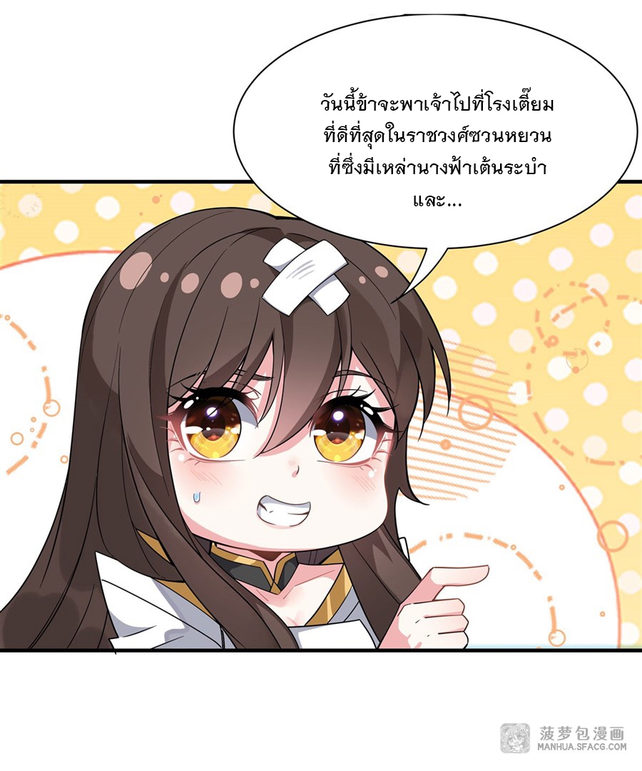ศิษย์ของข้าล้วนมีอนาคตที่ยิ่งใหญ่ (ชนจีน) ตอนที่ 26 หน้า 16